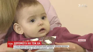 Допомоги потребує 1-річна Даринка з Миколаєва, у якої майже не функціонує печінка