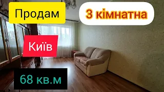 Продам квартиру в Києві на Подолі 3 кімнатна проспект Свободи 0997832658