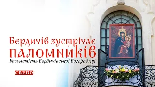 Бердичів зустрічає паломників