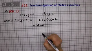Упражнение № 906 (Вариант 2) – ГДЗ Алгебра 7 класс – Мерзляк А.Г., Полонский В.Б., Якир М.С.