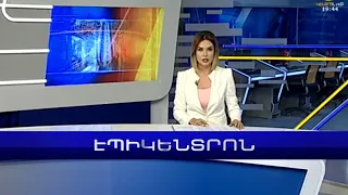 Էպիկենտրոն 08.10.2022