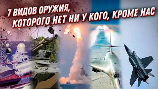 Уникальное оружие: 7 видов, которые есть только в армии России