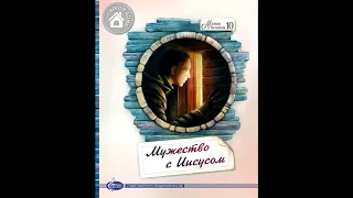 Интересные рассказы 09 | Двойное испытание на мужество | 3 Часть