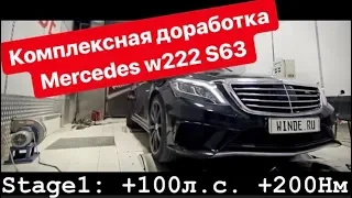 Что можно улучшить в совершенном автомобиле? Mercedes S63 AMG W222 HD