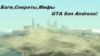 Баги,мифы,секреты Grand Theft Auto SA #2 Оружие в начале игры (Секреты)