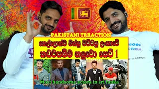 most handsome  Sri Lankan actors | ලංකාවේ කඩවසම්ම නලුවො | Pakistani reaction