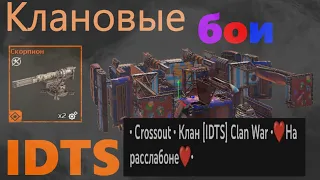 Crossout Ну эта там мы сильных победили каких-то TTM/+ BONUS (VRV and HADE) ❤❤❤Сорян за качество❤❤❤