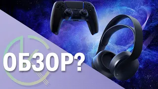 НЕДООБЗОР SONY PULSE 3D // Обзор гарнитуры для Playstation 5