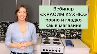 Как перекрасить кухню DIY ремонт своими руками How to repaint the kitchen repair with your own hands