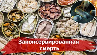 Ботулизм или какую Смертельную болезнь скрывают обычные Консервы?