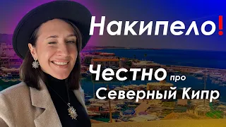 4 Стадии Мигранта. Северный Кипр