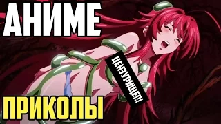 АНИМЕ Приколы #06 (Смешная озвучка. Лучшие моменты) [Anime coub | Anime vine]