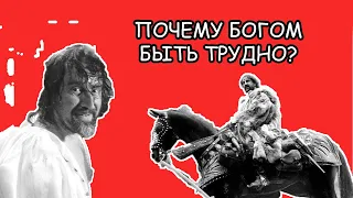 Что не так с фильмом Алексея Германа "Трудно быть богом"?