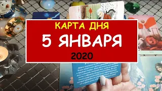 ЧТО ЖДЕТ МЕНЯ СЕГОДНЯ? 5 января 2020. Diamond Dream. Таро онлайн. Diamond Dream. Таро онлайн.