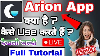 Arion App Kaise Use Kare || How To Use Arion App | Arion vpn app क्या है || Arion vpn app review
