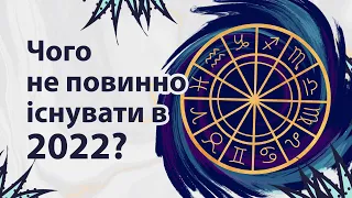 Чого не повинно існувати в 2022 році | Reddit українською