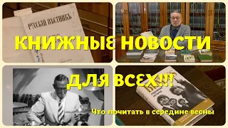 ЧТО ПОЧИТАТЬ В СЕРЕДИНЕ ВЕСНЫ - ПОДЛИННУЮ ИСТОРИЮ БИТЛЗ И РУССКИЙ ВЕСТНИК