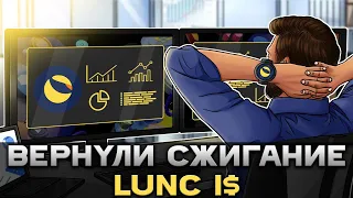 СРОЧНО! БОЛЬШОЕ СЖИГАНИЕ TERRA LUNA ОТ BINANCE | BINANCE ВОССТАНОВИТ СЖИГАНИЕ LUNC