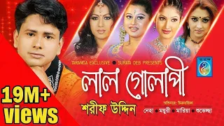 লাল গোলাপি | Sarif Uddin - O Bondhu Lal Golapi | Bangla Song | Sarif Uddin Modren Song | Taranga Ec