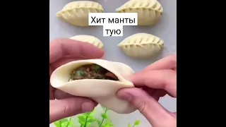 Манты тую Хит #2022 #2023 #мантырецепт #Хитманты #Еда