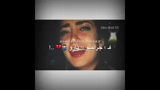 حالات واتس حزينة/لمى شريف/ذكريات كذابة والأشواق كذابة👀💢💔