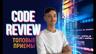 Как проходить Code Review | Топовые приемы | Jetbulb