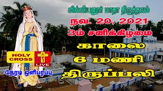 20-11-2021 Tamil Mass | Villianur Lourdes Shrine | Holy Cross Tv | Daily Tv Mass |Holy Mass in Tamil