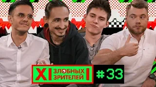 12 ЗЛОБНЫХ ЗРИТЕЛЕЙ – THE FLOW ЗАХВАТИЛ MTV (ВЫПУСК 33)