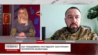 СБУ повідомила про підозру заступнику гауляйтера Каланчака