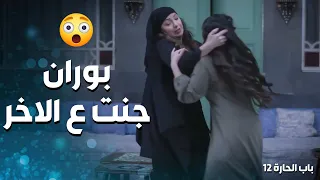 ما تحملت زواج سعيد عليها وهجمت على ضرتها ونزلت فيها ضرب 😨😂 - باب الحارة 12