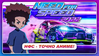 NEED FOR SPEED: UNBOUND 2022 - ТОЧНО АНИМЕ! ПОДТВЕРЖДЕНО