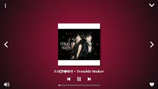 트러블메이커 - Trouble Makerㅣ1시간 반복재생