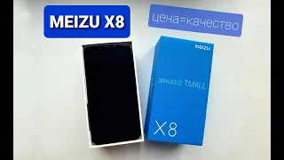 Обзор Meizu X8 | Хороший телефон по доступной цене