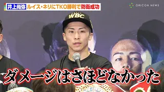 井上尚弥、ネリに圧巻のTKO勝利 まさかの初ダウンを喫するも「ダメージは無かった」4団体防衛に見事成功 『Prime Video Presents Live Boxing 8』試合後インタビュー