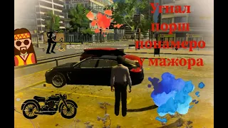 Car parking Multiplayer Угнал порш понамеро у мажора + розыгрыш на ренджа