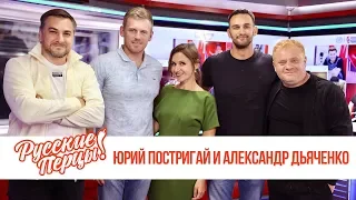 Юрий Постригай и Александр Дьяченко в Утреннем шоу Русские Перцы / О гребле, Олимпиаде и поклонницах