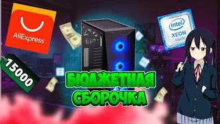 ЛУЧШИЙ ИГРОВОЙ ПК с AliExpress за 15000 рублей! АЛИ+АВИТО! 2023