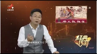 《经典传奇》考古大发现：神秘消失的诸侯国 20191023