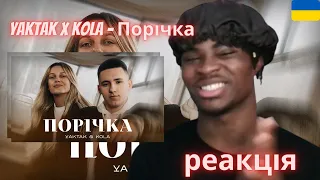 YAKTAK x KOLA - Порічка | UKRAINE SONG (REACTION) #Yaktak #Порічка