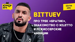 BITTUEV - про трек «Братик», знакомство с Niletto и режиссерские амбиции