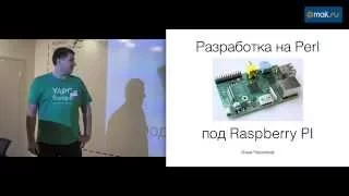 "Разработка и оптимизация программы на Perl под Raspberry Pi" Илья Чесноков Moscow.pm 6 февраля 2014