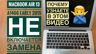 Не включается MacBook Air 13 2015 A1466