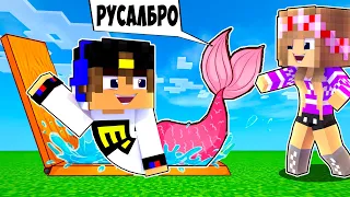 КАК ИГРАТЬ ЗА РУСАЛОЧКУ в МАЙНКРАФТ НО ДЕВУШКА НУБ И ПРО ВИДЕО ТРОЛЛИНГ MINECRAFT