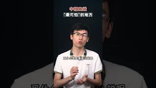 中國高鐵“最可怕”的地方到底是什么？ #shorts