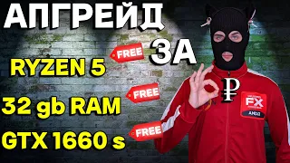 Как я сделал бесплатный апгрейд ПК с Авито AliExpress OZON / тест Ryzen 1600 и GTX 1660 super 2023