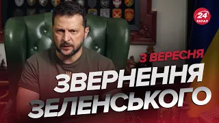 ⚡ТЕРМІНОВО! Зеленський ЗМІНИВ МІНІСТРА ОБОРОНИ! / Звернення за 3 вересня