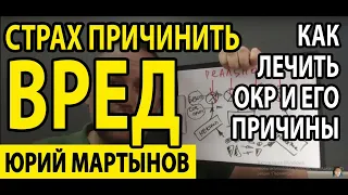 ОКР лечение | Контрастные навязчивости | Контрастные навязчивые мысли