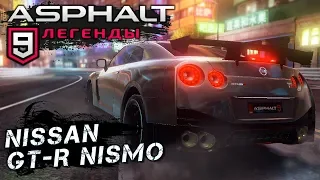 Asphalt 9: Legends - Открыл Nissan GT-R Nismo (ios) #17