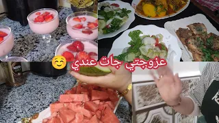 عزوجتي جات عندي ☺️🥰 فرحتنا بزيارتها وحضرتلها اطباق هي تحبهم😎روتين مشوق🥰