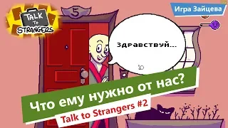 Talk to Strangers Прохождение ◆ Что нужно этому Мужику? Симулятор жизни продавца #2